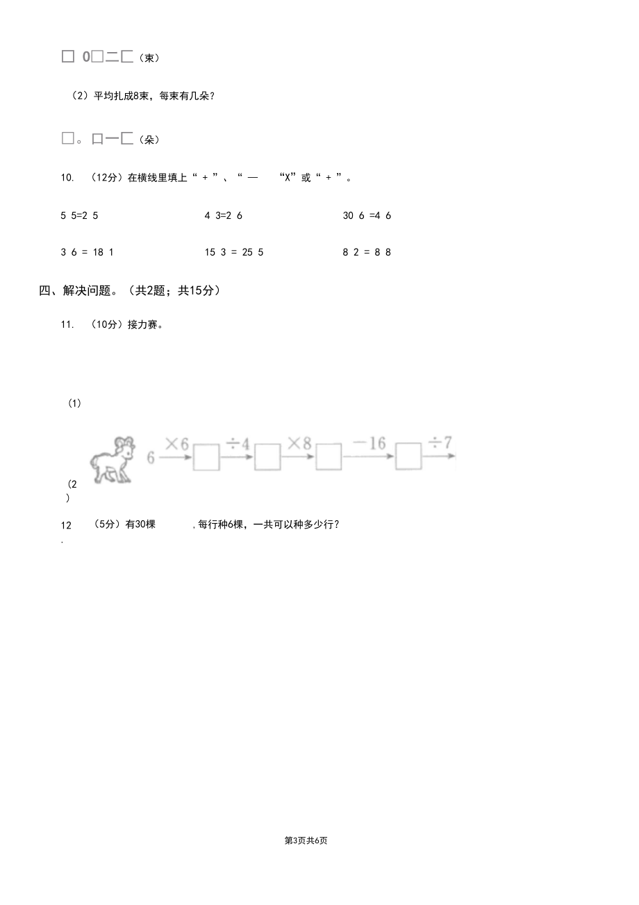 人教版小学数学二年级下册第二单元表内除法(一)综合练习.docx_第3页