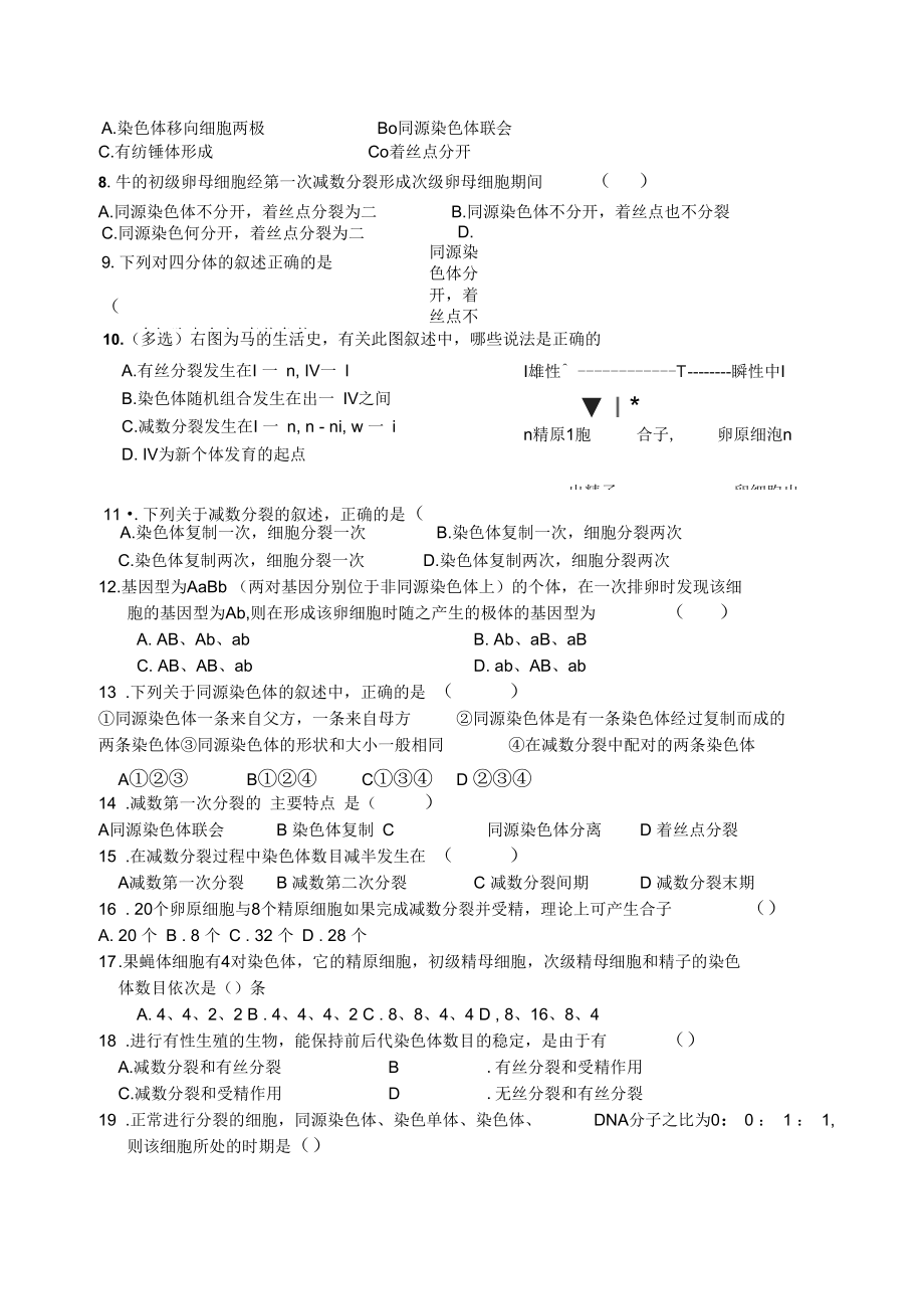 【精选】第2章基因和染色体的关系练习题.docx_第3页