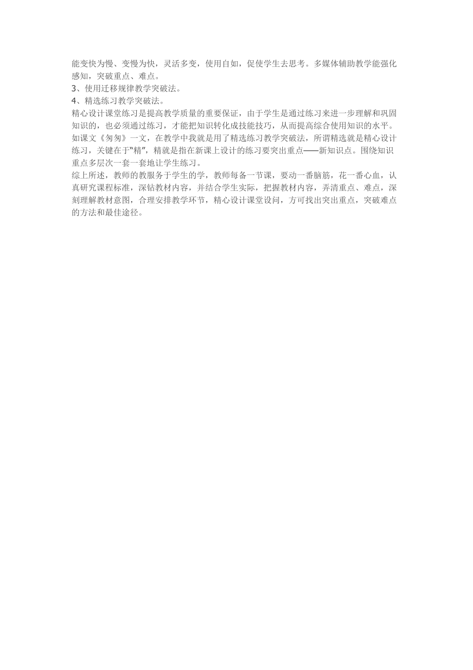 课堂教学要完成认知目标.doc_第2页