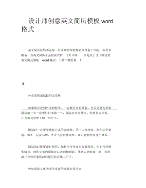 设计师创意英文简历模板word格式.docx