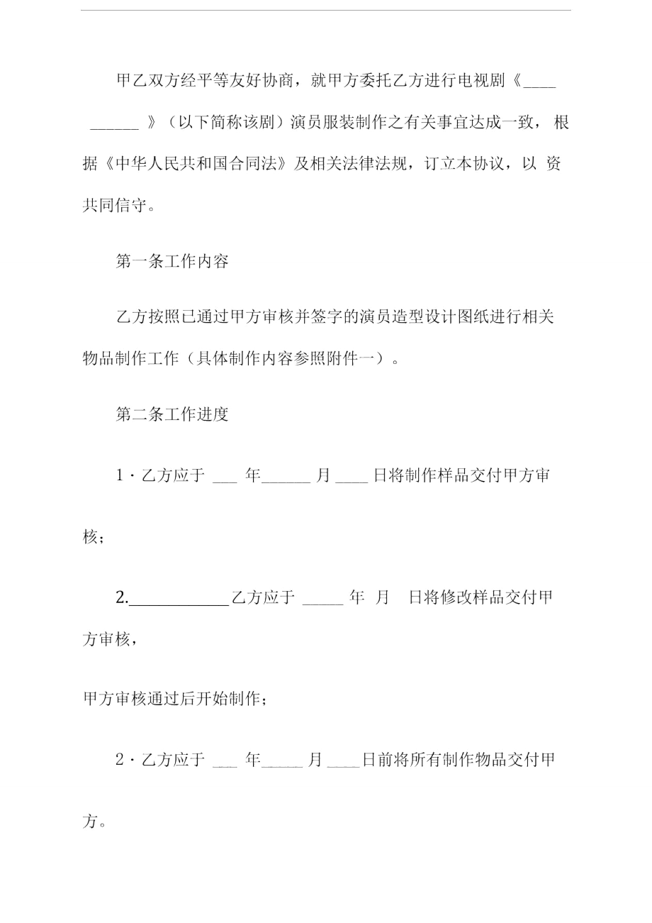 演出服装制作合同.doc_第2页