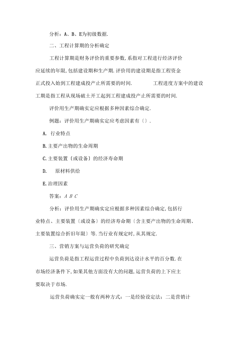 2020年咨询工程师分析与评价：基础数据.docx_第2页