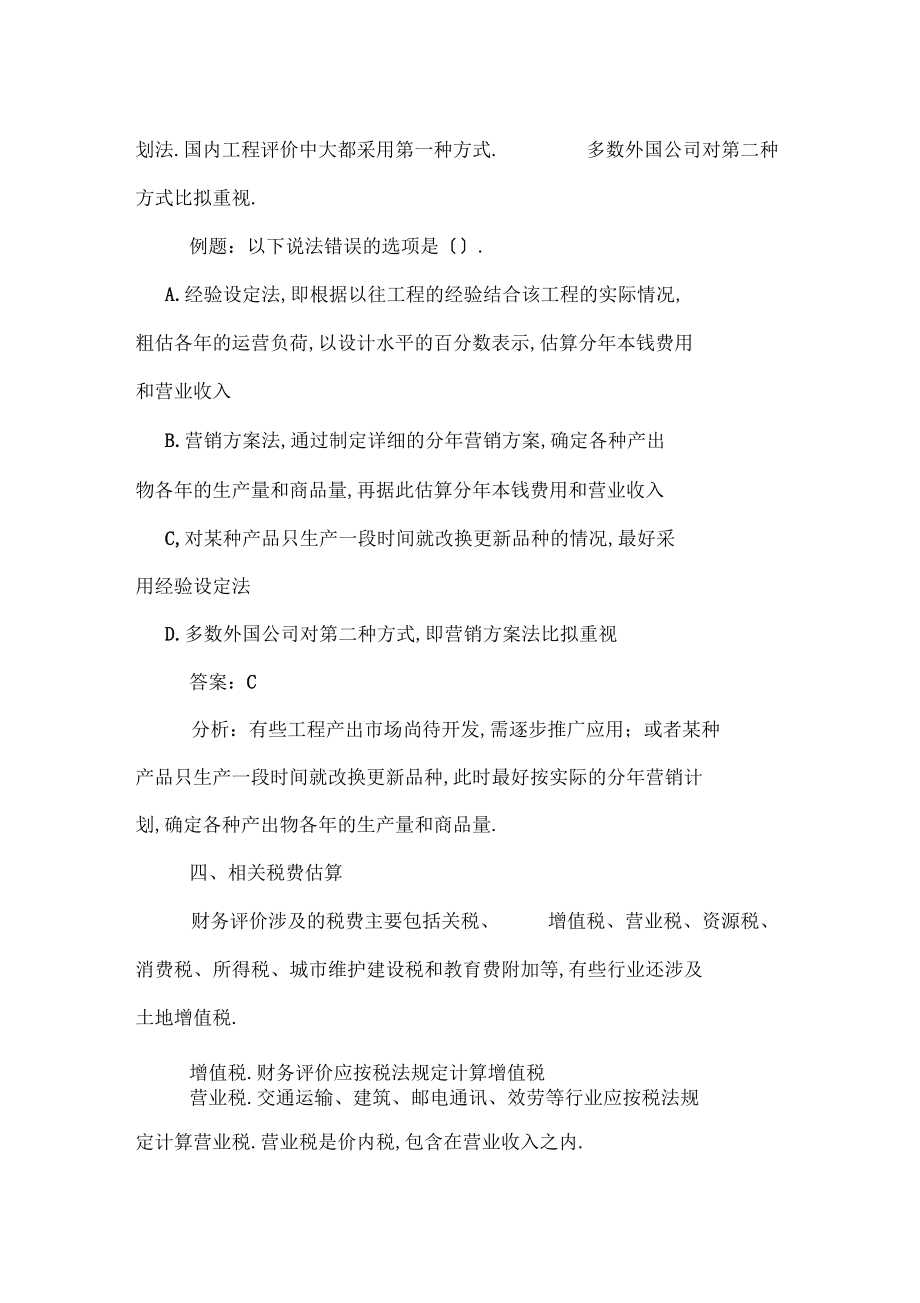 2020年咨询工程师分析与评价：基础数据.docx_第3页