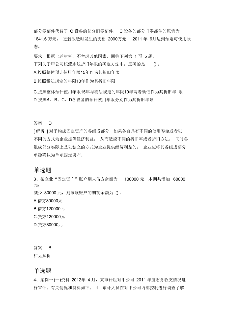 会计从业资格综合选题9.docx_第2页