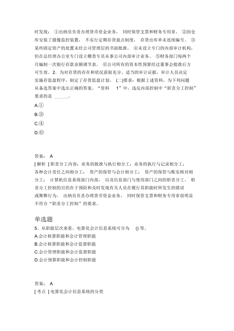 会计从业资格综合选题9.docx_第3页