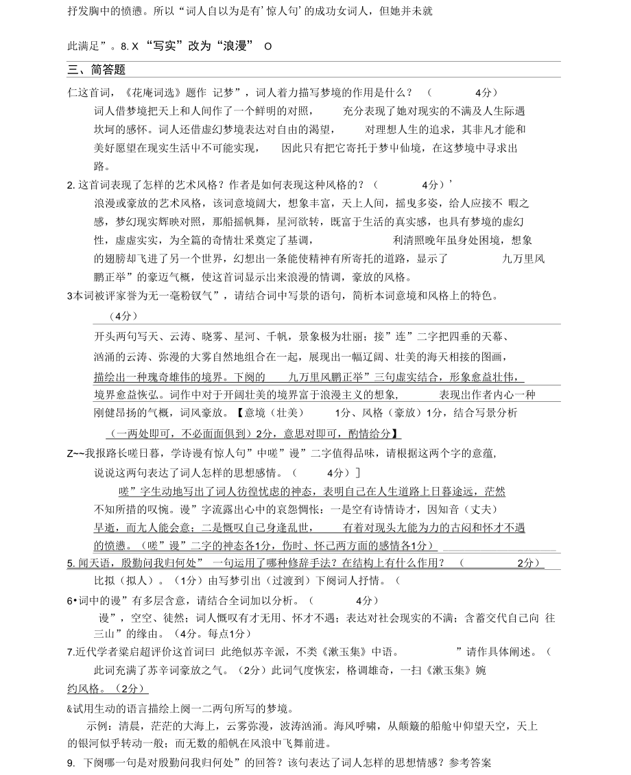 渔家傲李清照.doc_第2页