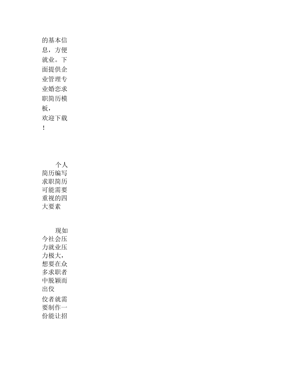 企业管理专业求职简历模板下载.docx_第2页