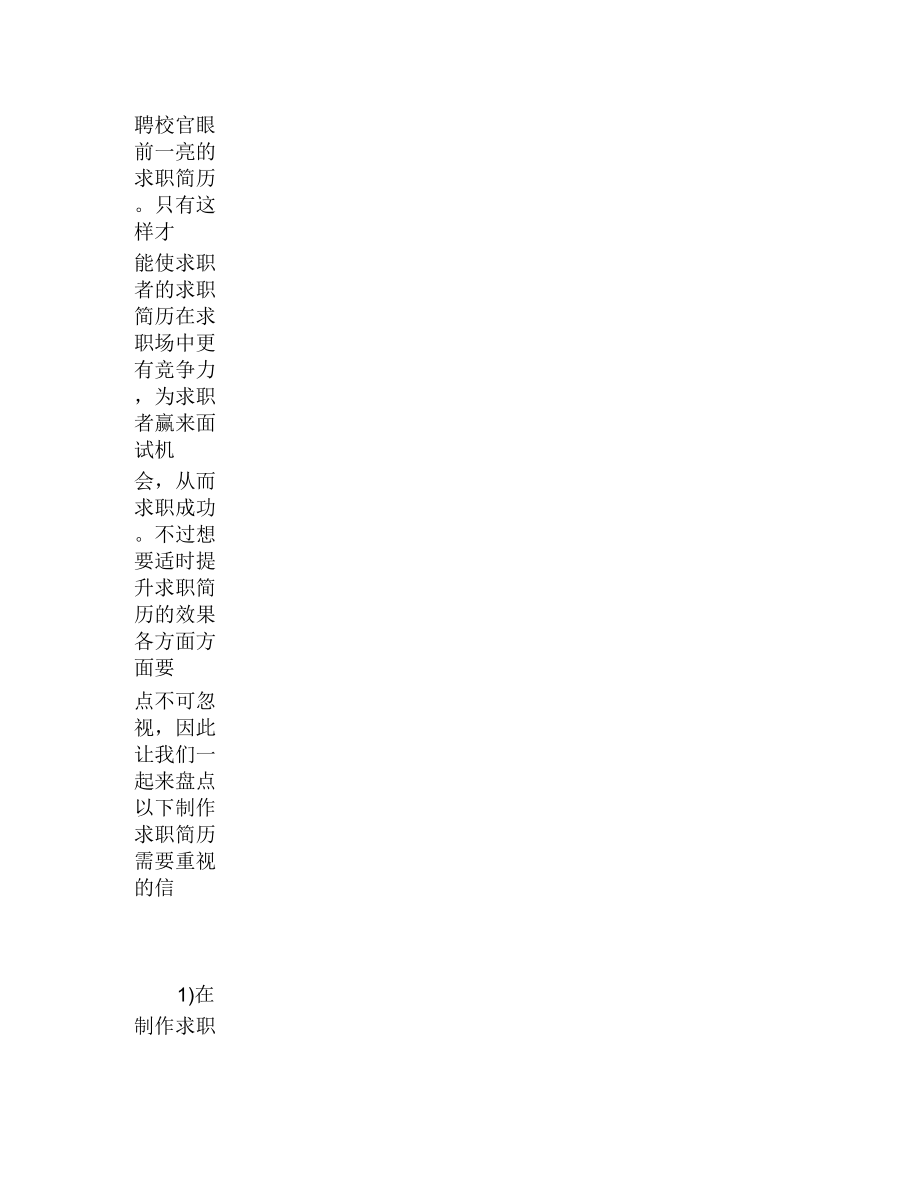 企业管理专业求职简历模板下载.docx_第3页