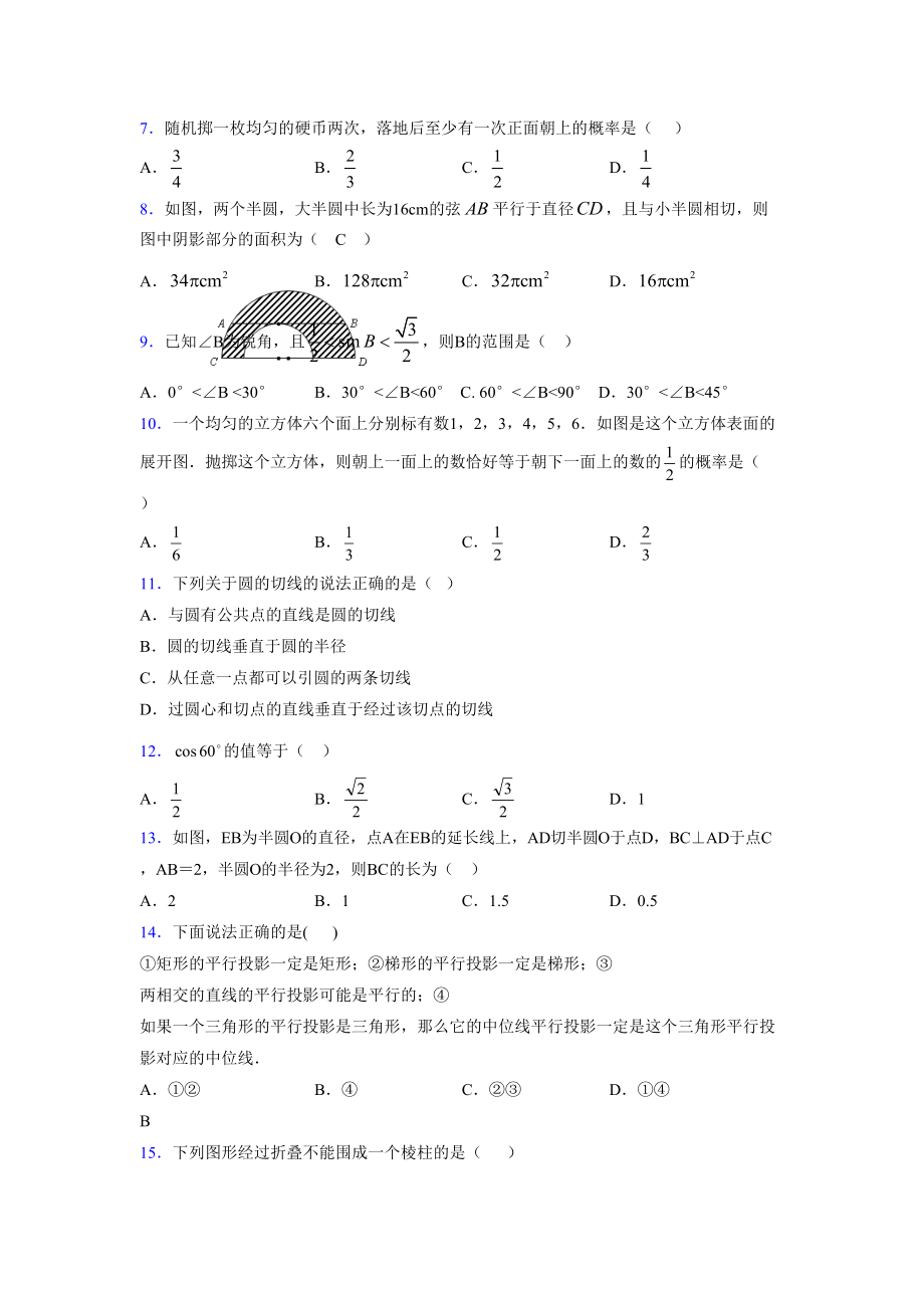 2021-2022学年度九年级数学下册模拟测试卷 (13357).docx_第2页