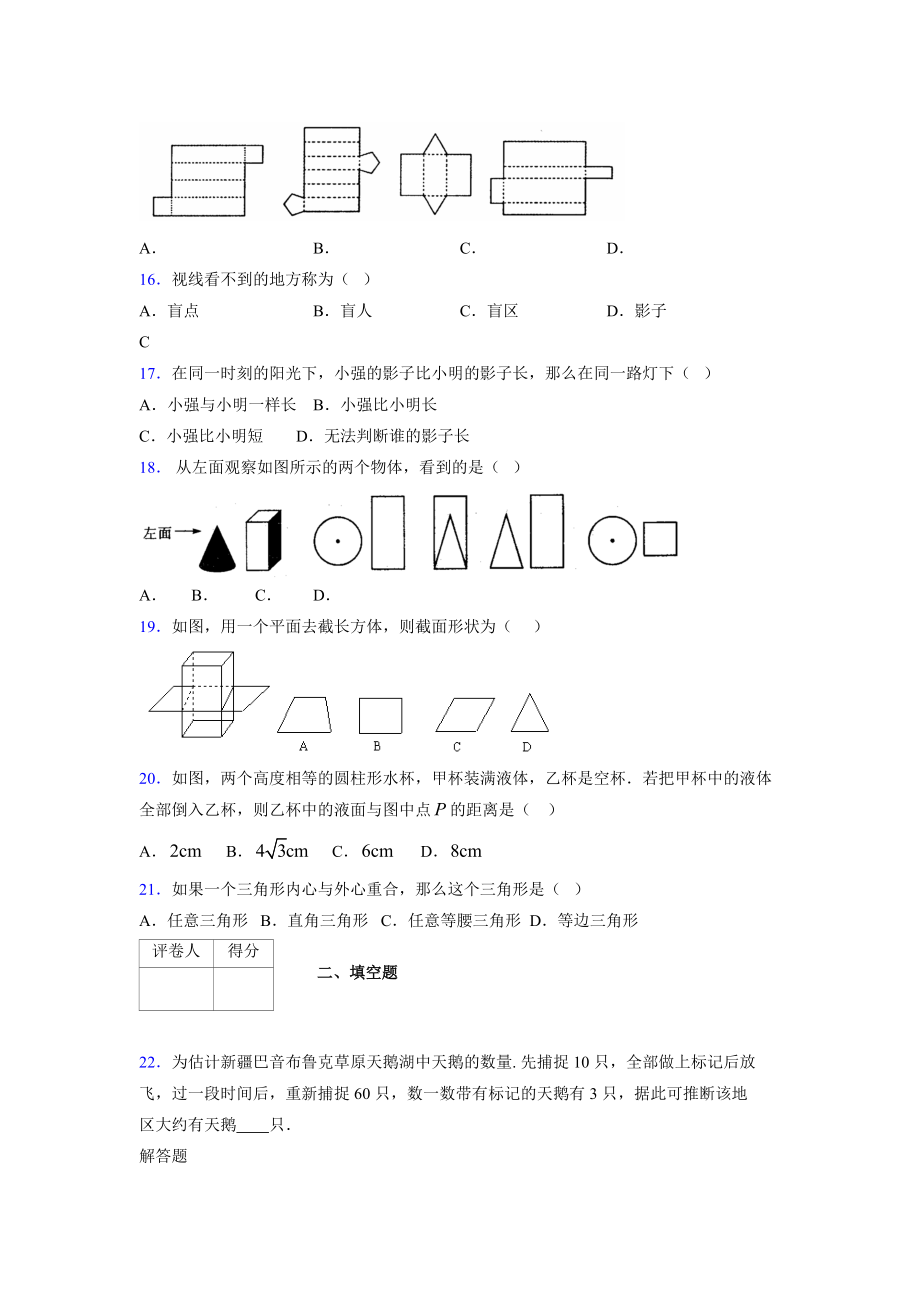 2021-2022学年度九年级数学下册模拟测试卷 (13357).docx_第3页