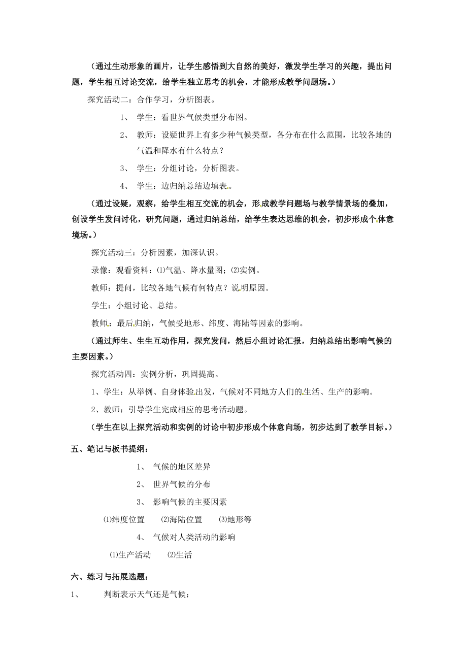 七年级地理上册 3.4 世界的气候教案 新人教版-新人教版初中七年级上册地理教案.doc_第2页