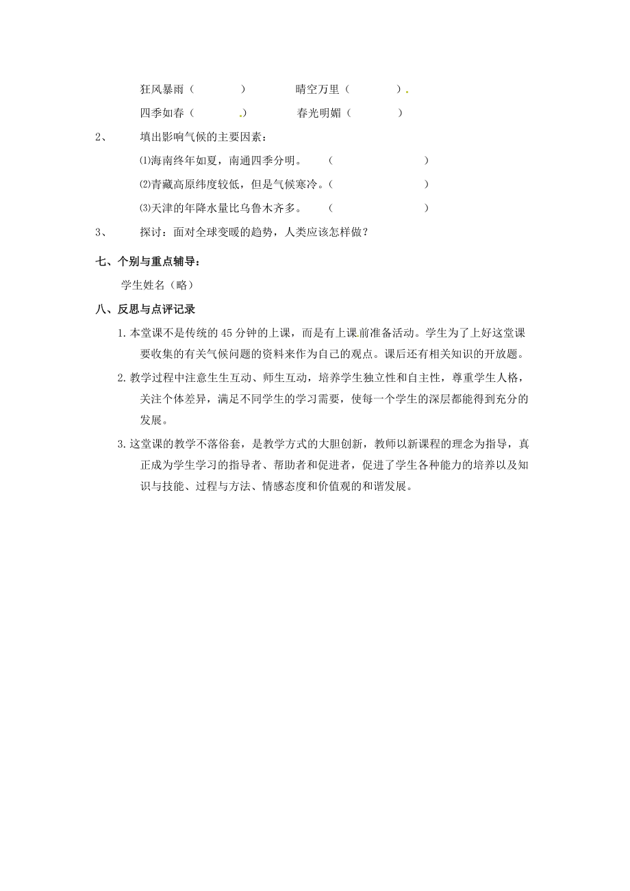 七年级地理上册 3.4 世界的气候教案 新人教版-新人教版初中七年级上册地理教案.doc_第3页