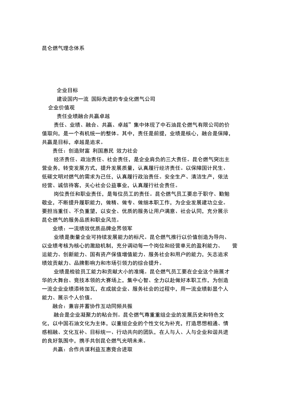 燃气企业文化手册.doc_第1页