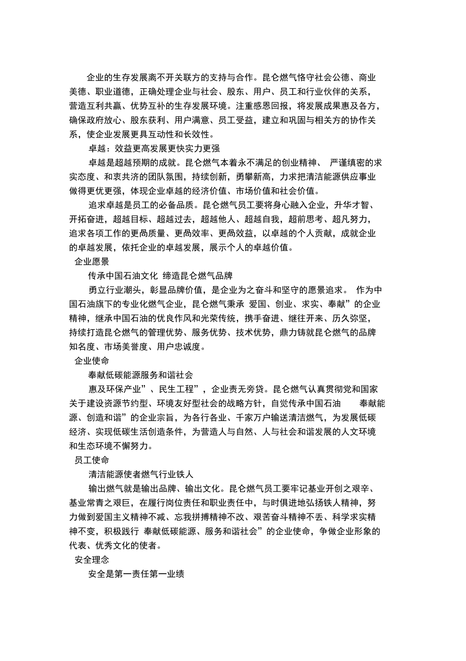 燃气企业文化手册.doc_第2页