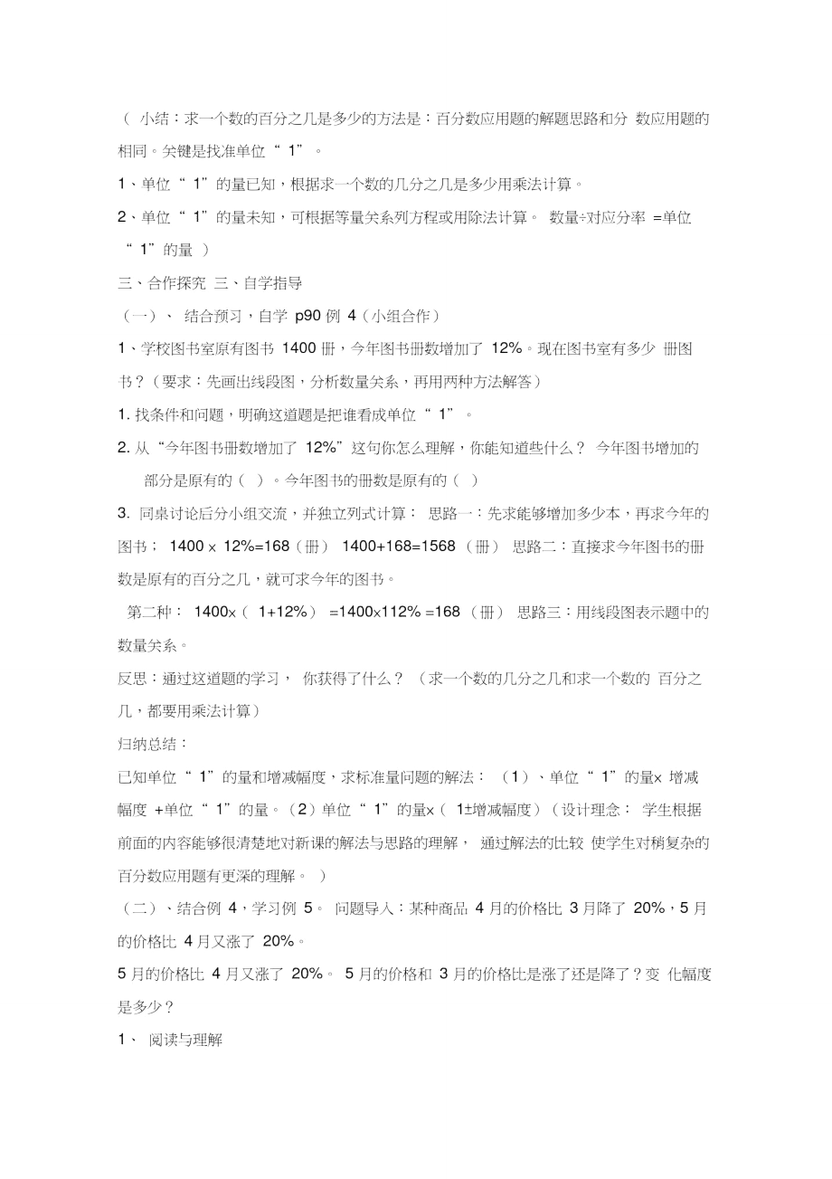 用百分比解决问题.doc_第2页