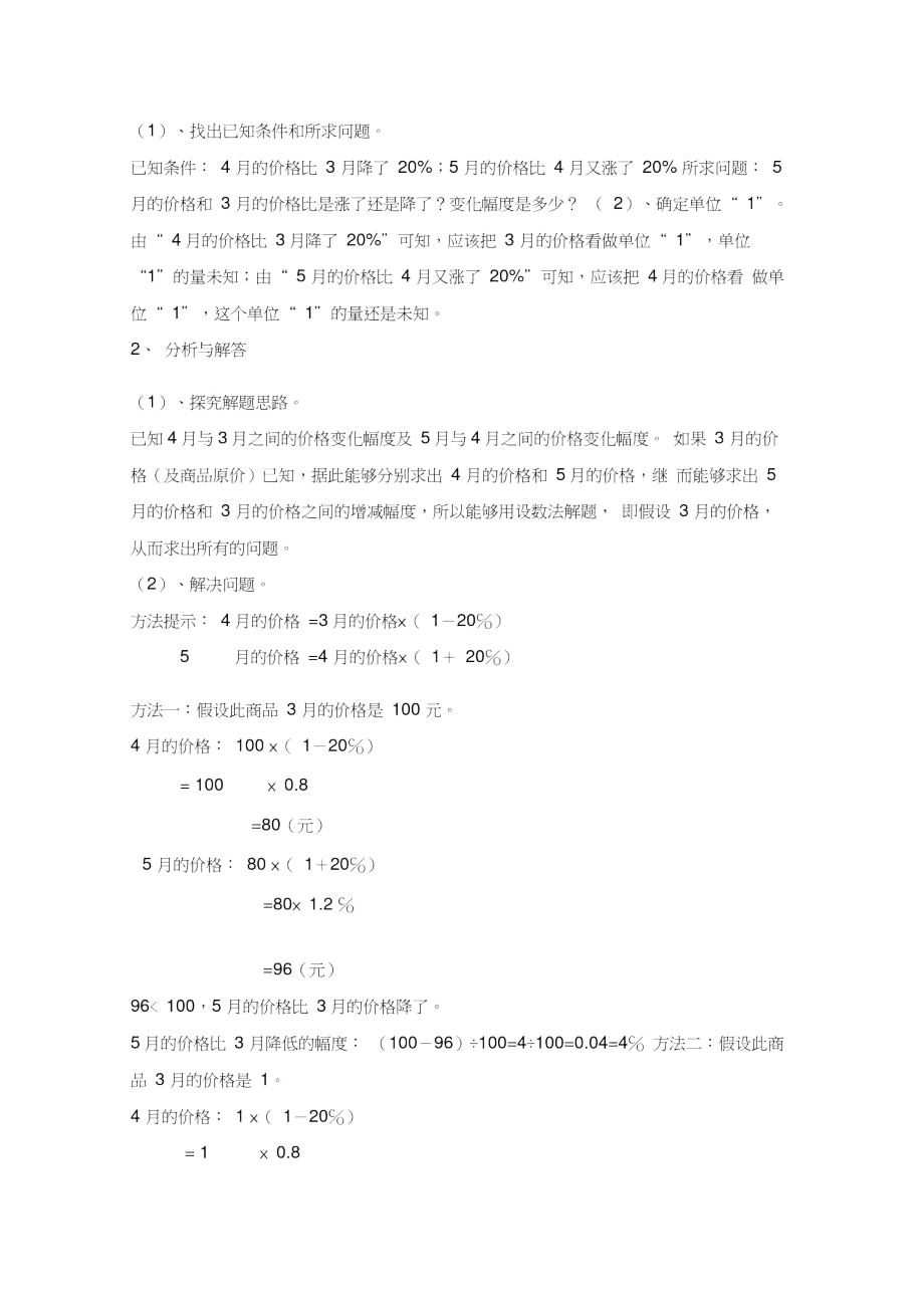 用百分比解决问题.doc_第3页