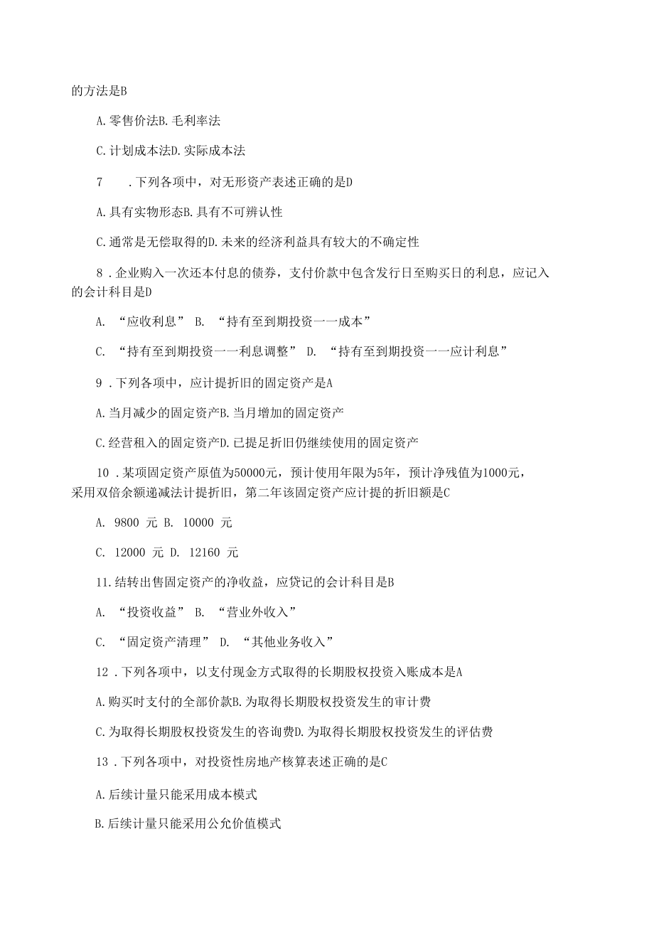 企业会计试题及答案.docx_第2页