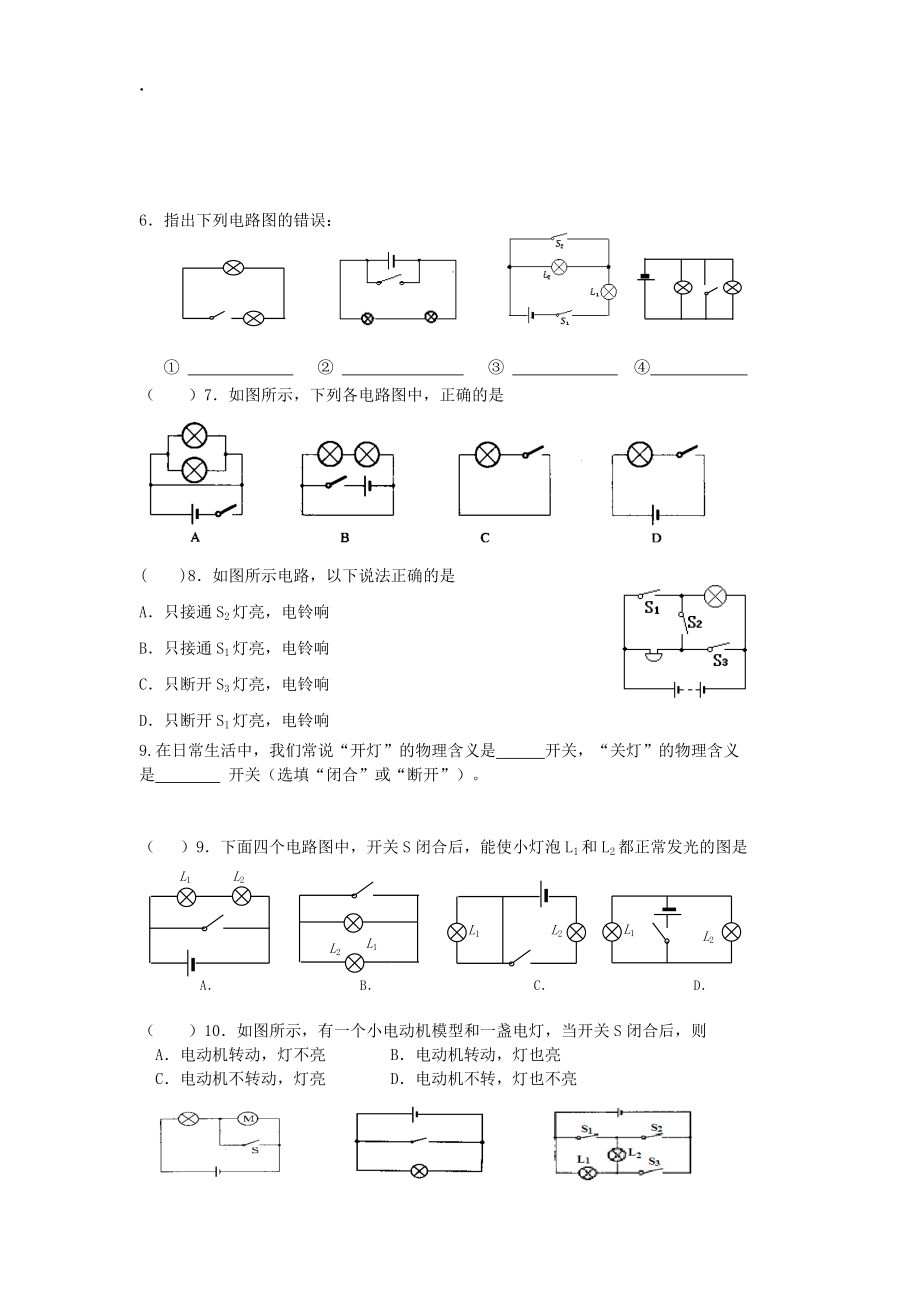 江苏省（高港地区集体备课）苏科版九年级物理上册13.1初识家用电器和电路2(定稿)导学案.docx_第3页