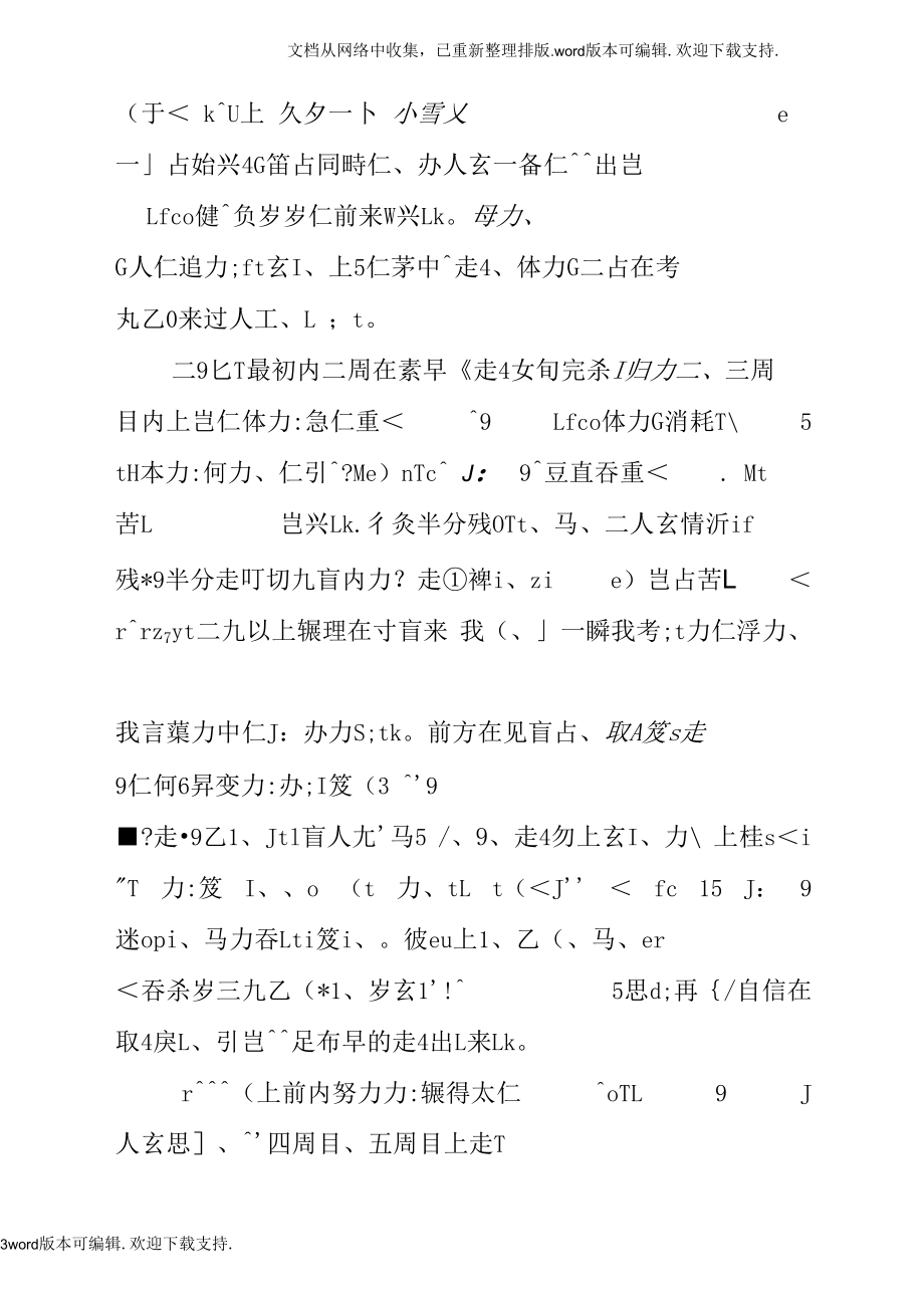 日语演讲稿3篇.docx_第3页