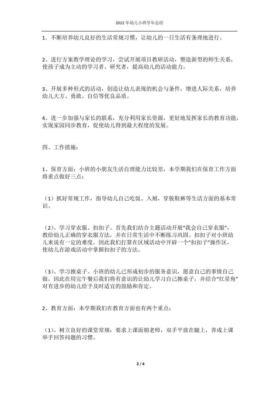 2022年幼儿小班学年总结.docx_第2页