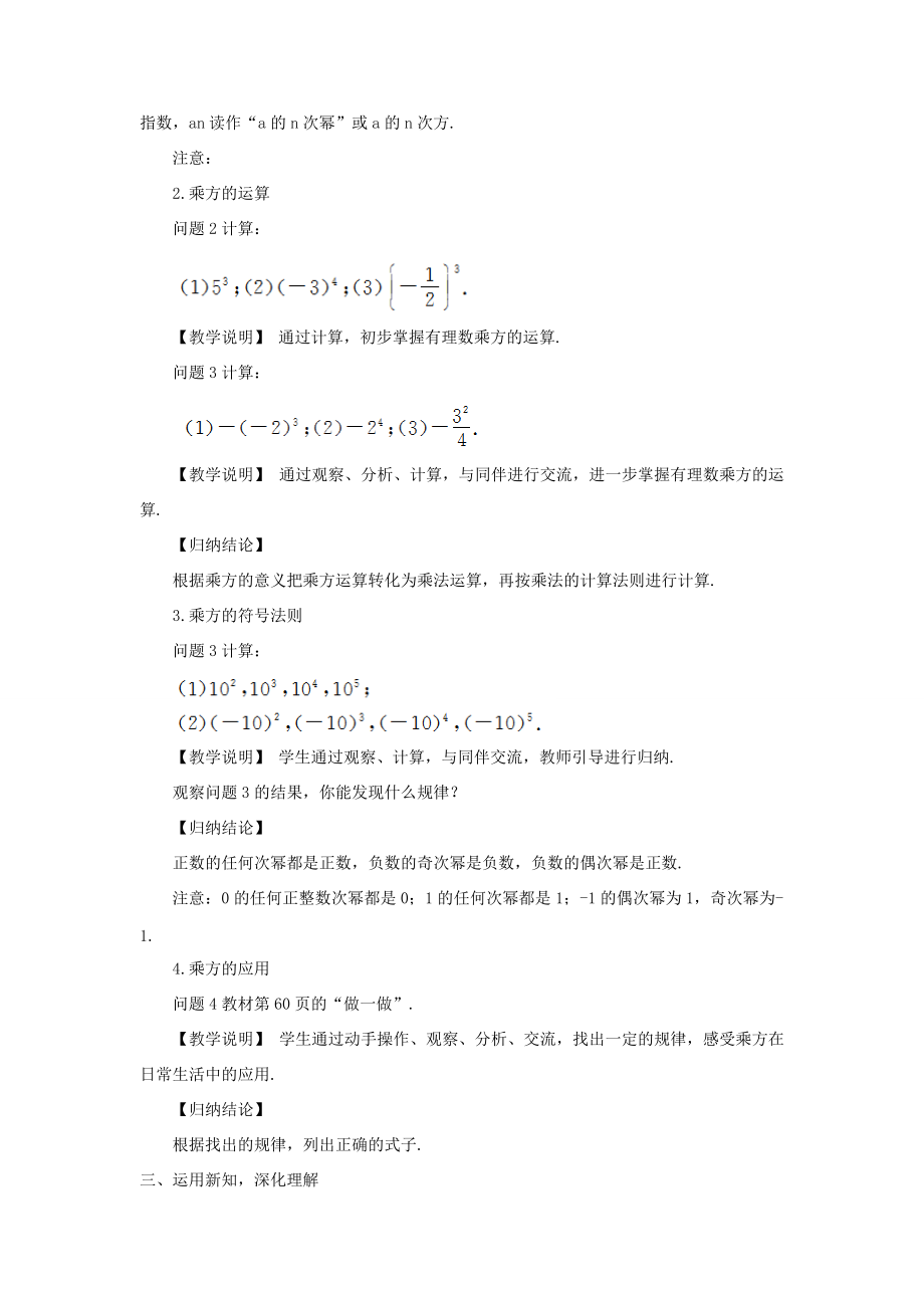 七年级数学上册 第二章 有理数及其运算9 有理数的乘方教案 （新版）北师大版-（新版）北师大版初中七年级上册数学教案.doc_第2页