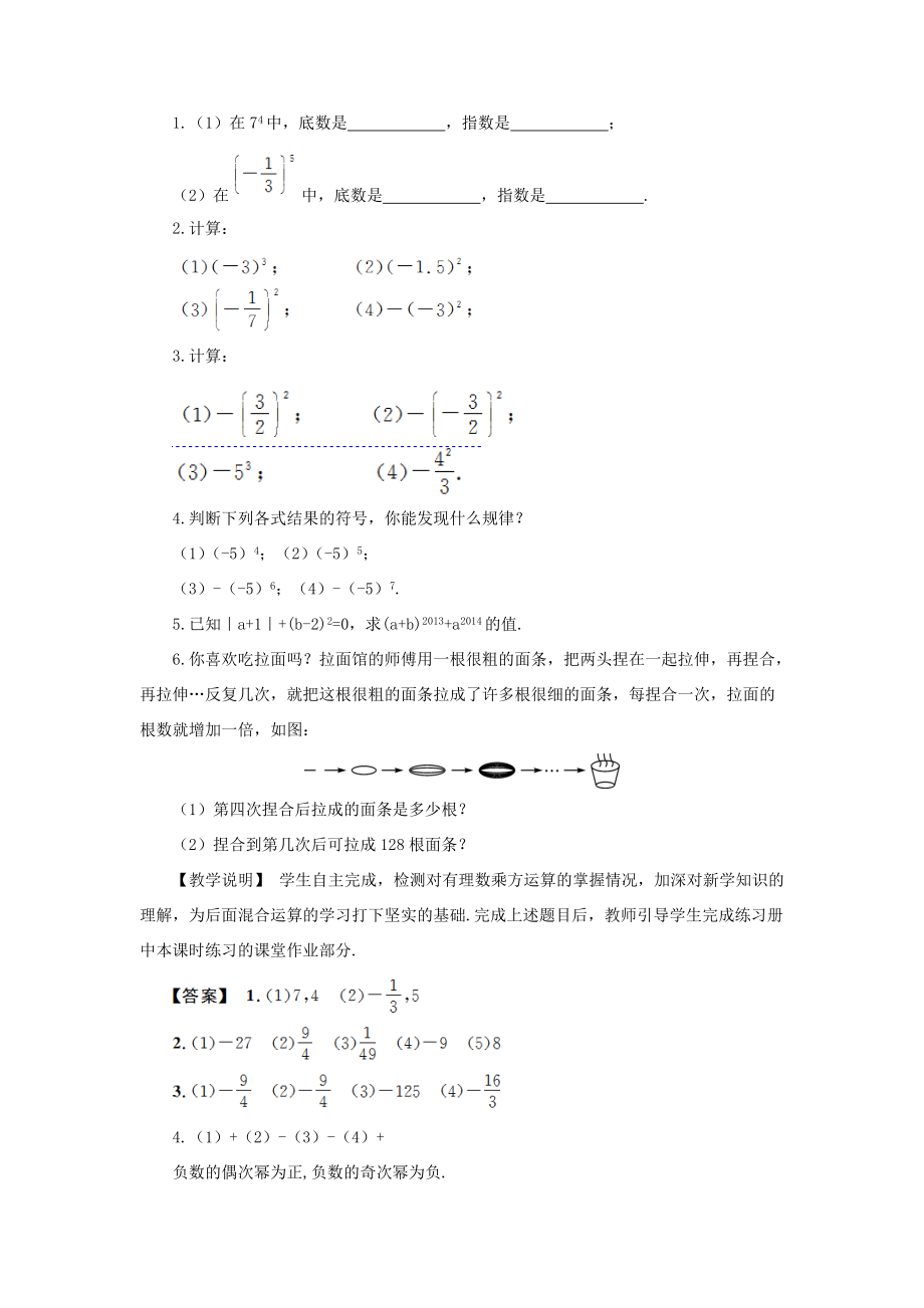 七年级数学上册 第二章 有理数及其运算9 有理数的乘方教案 （新版）北师大版-（新版）北师大版初中七年级上册数学教案.doc_第3页