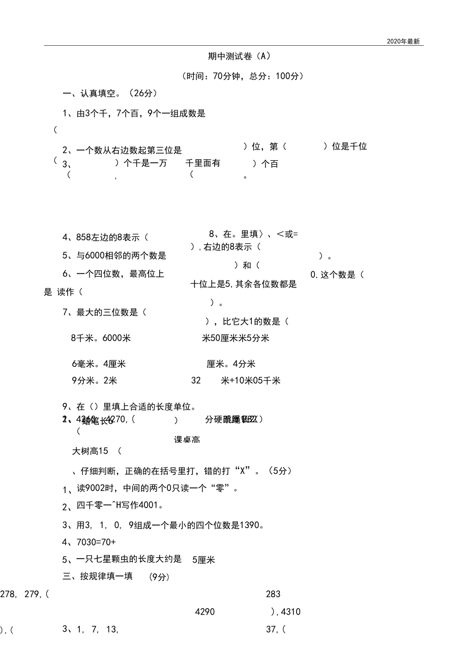 西师大版数学二年级下册期中测试卷(A)含答案.docx_第1页