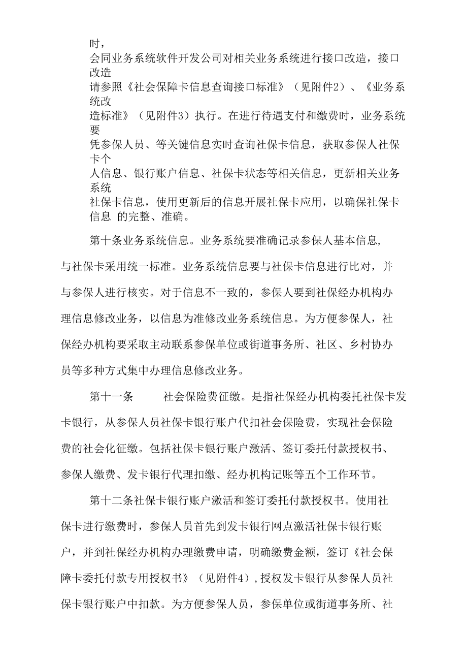 山西省社会保障卡拓展应用实施计划方案.docx_第3页