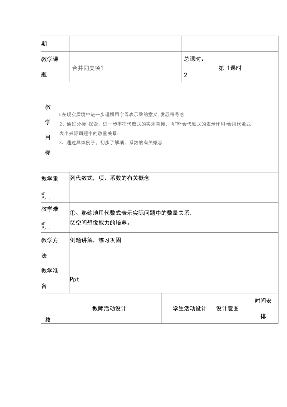 合并同类项教案1.docx_第2页