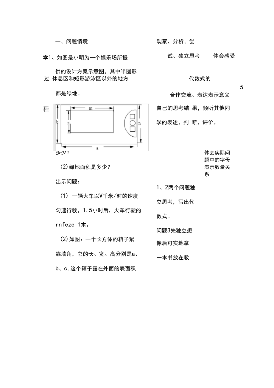 合并同类项教案1.docx_第3页