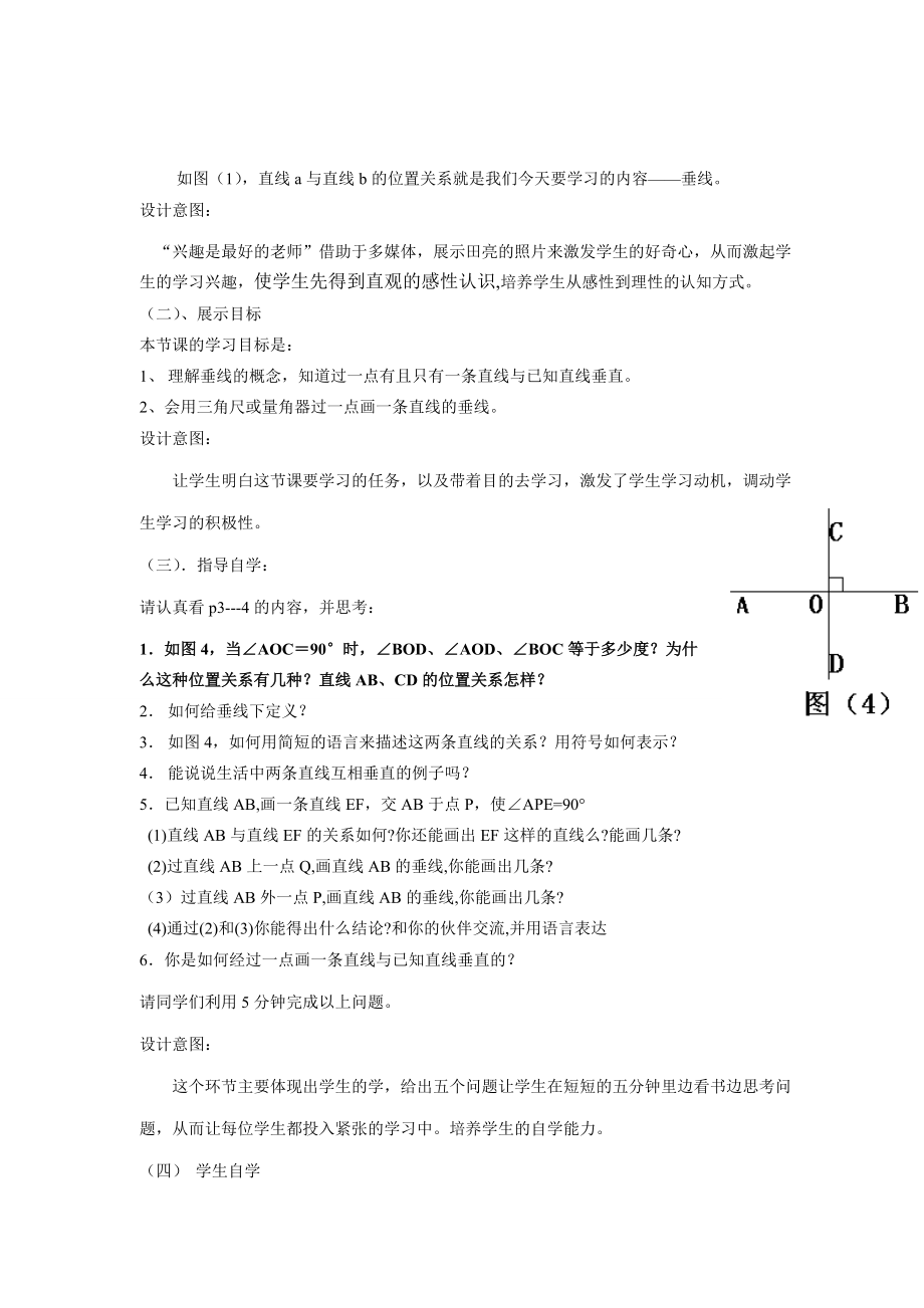 七年级数学上册 垂线（一）说课稿华东师大版.doc_第3页