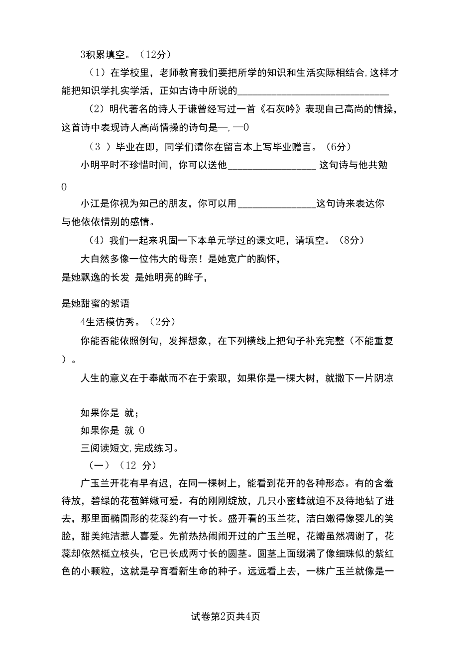 苏教版小学语文六年级复习试卷2.docx_第2页