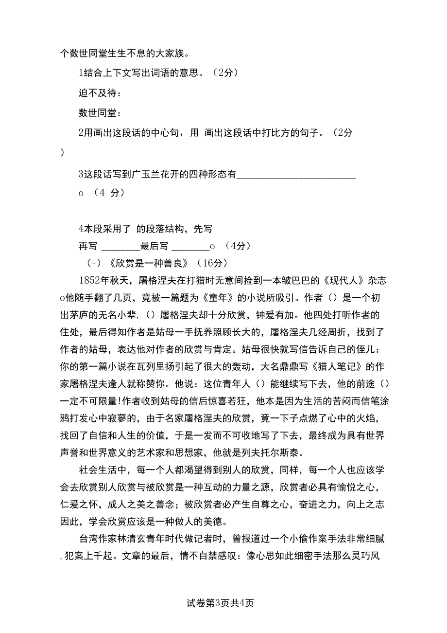 苏教版小学语文六年级复习试卷2.docx_第3页