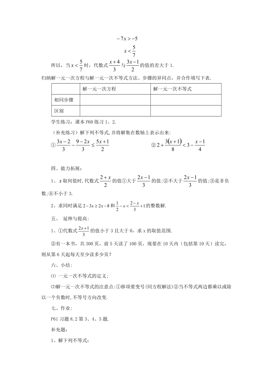 七年级数学下册 8.2《解一元一次不等式（1）》教案 （新版）华东师大版-（新版）华东师大版初中七年级下册数学教案.doc_第3页