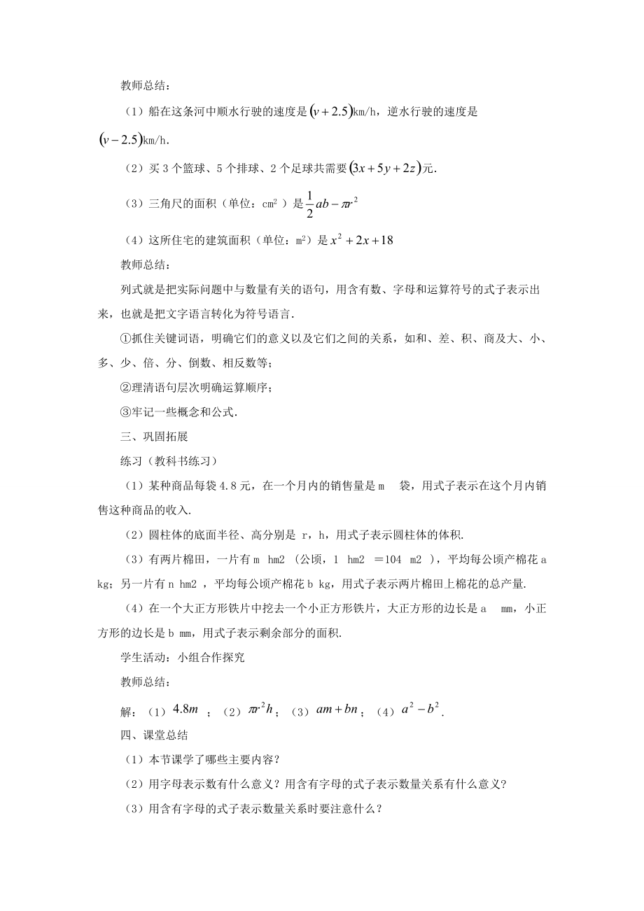 七年级数学上册 第二章 整式的加减 2.1 整式教案 （新版）新人教版-（新版）新人教版初中七年级上册数学教案.docx_第3页