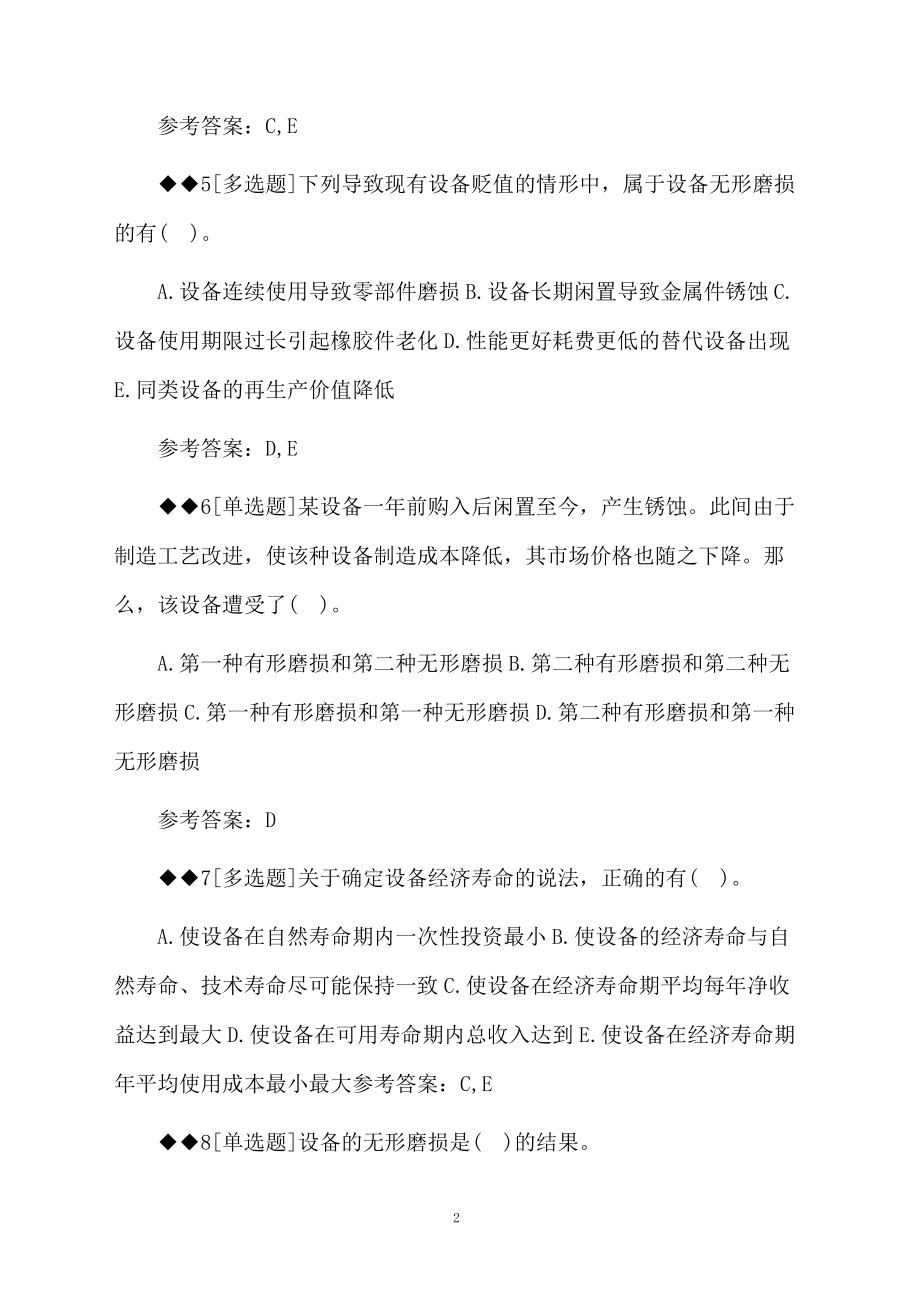 一级建造师水利水电考前试题.docx_第2页