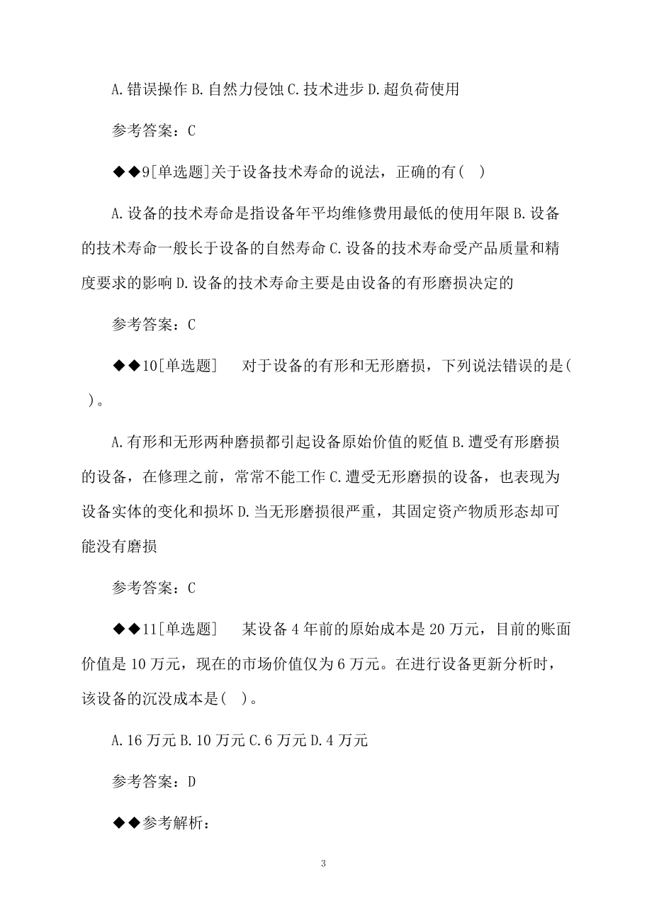 一级建造师水利水电考前试题.docx_第3页