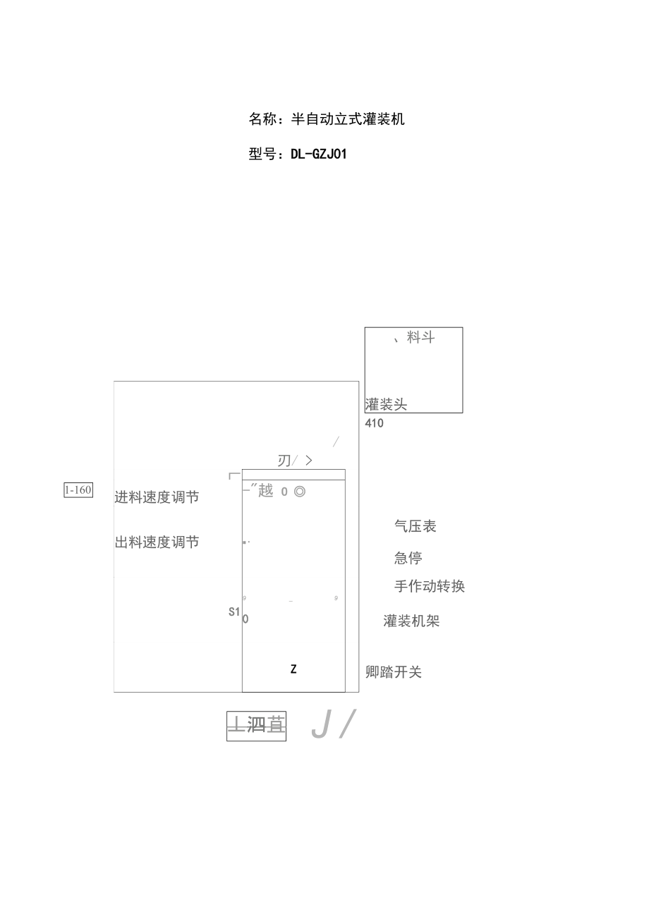 半自动灌装机说明书资料.doc_第2页