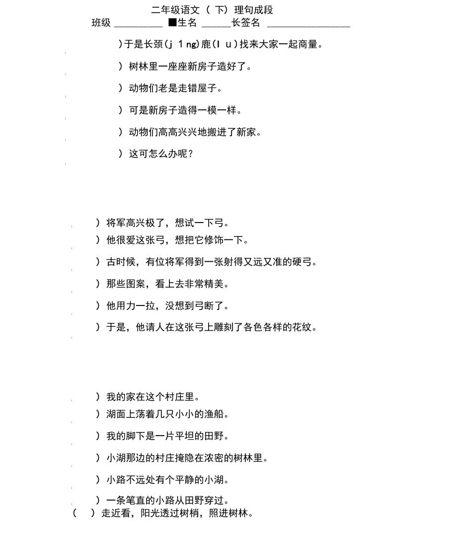 单项训练——理句成段.doc_第1页