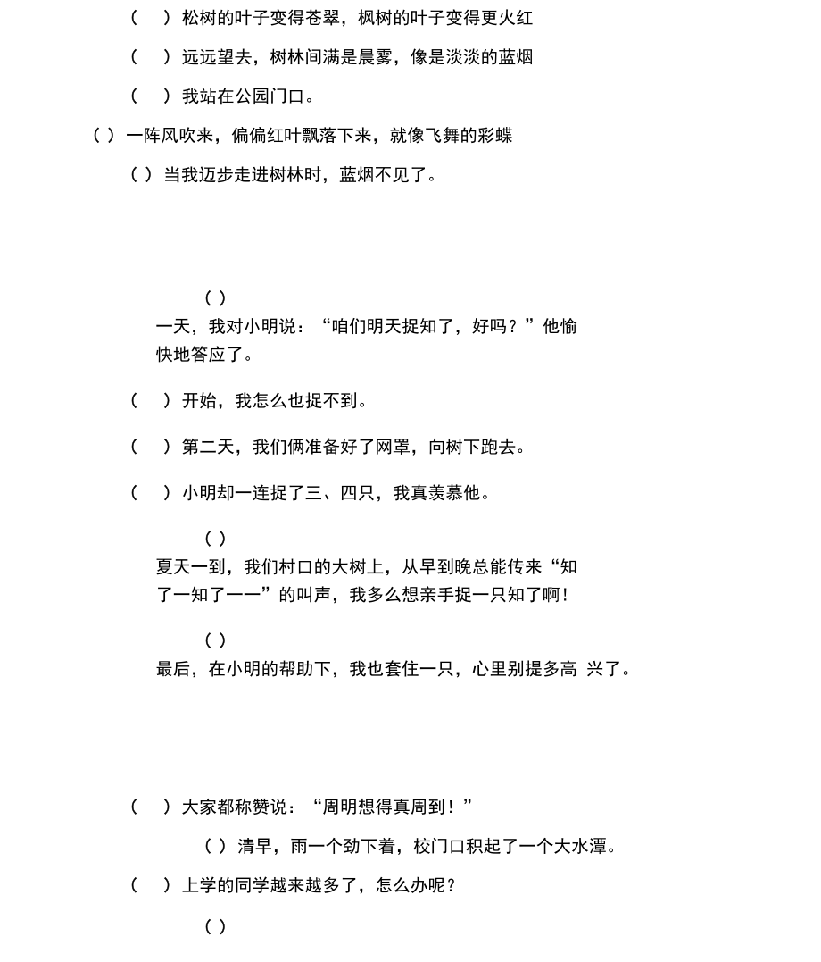 单项训练——理句成段.doc_第2页