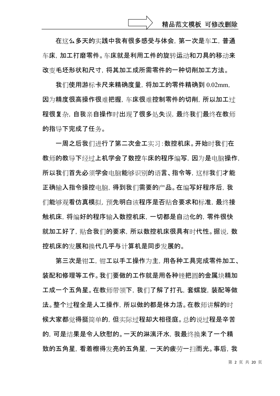 金工实习报告心得五篇大全.docx_第2页