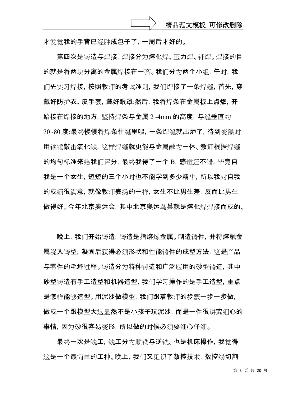 金工实习报告心得五篇大全.docx_第3页