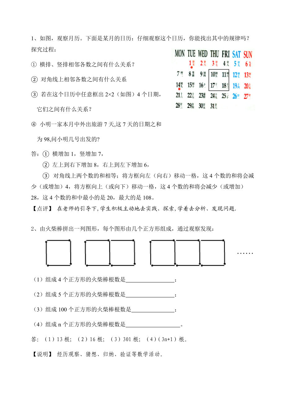 七年级数学1.2 活动 思考教案苏科版.doc_第2页