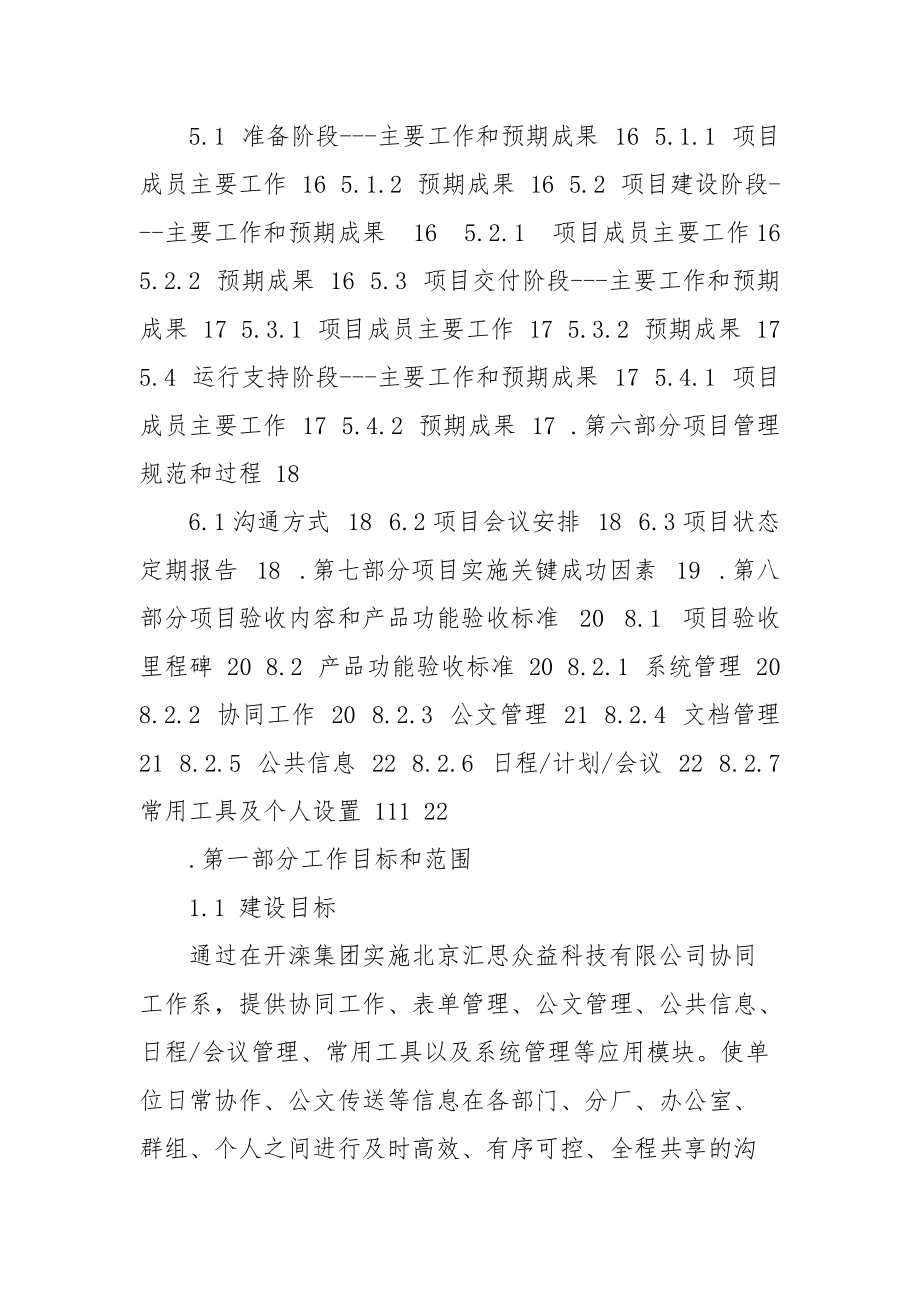 协同OA项目实施方案书.docx_第2页