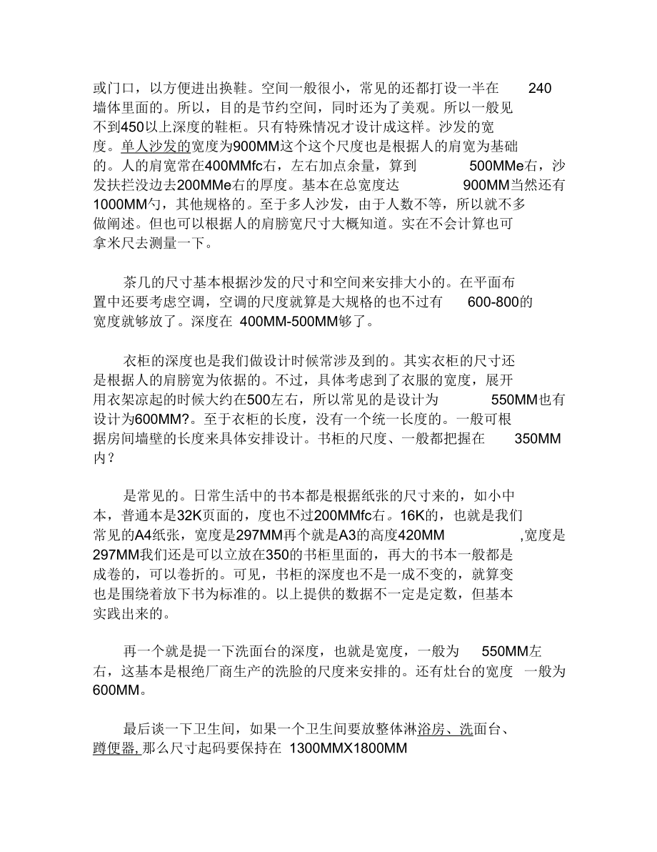 人机工程学在室内设计中应用要点.docx_第3页