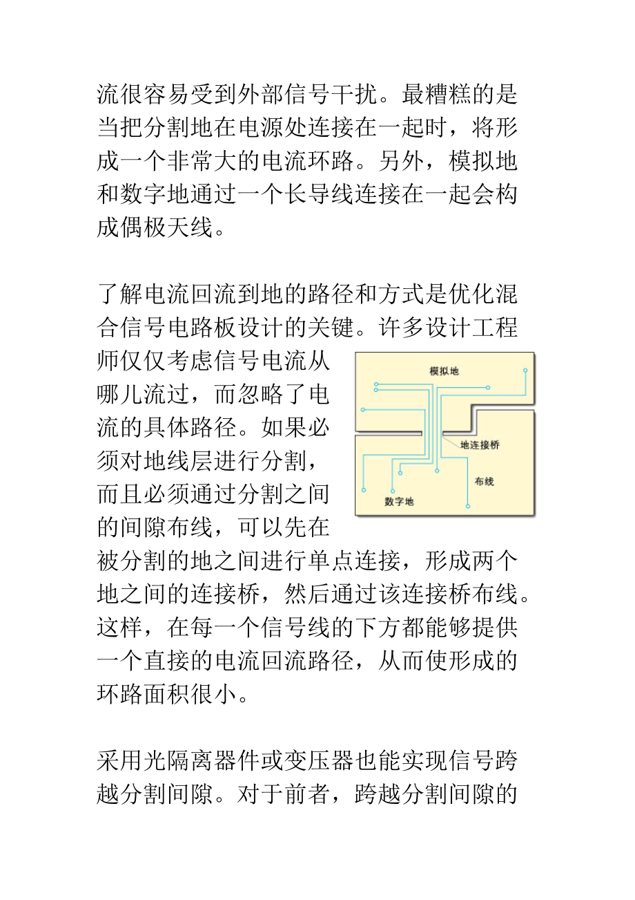 混合信号PCB的分区设计.docx_第3页