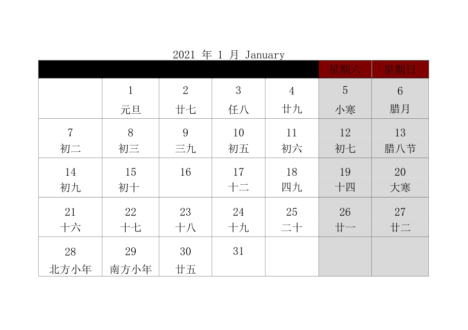 2019年日历同名8292.docx_第1页