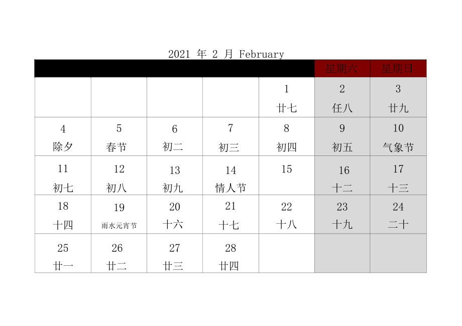 2019年日历同名8292.docx_第2页