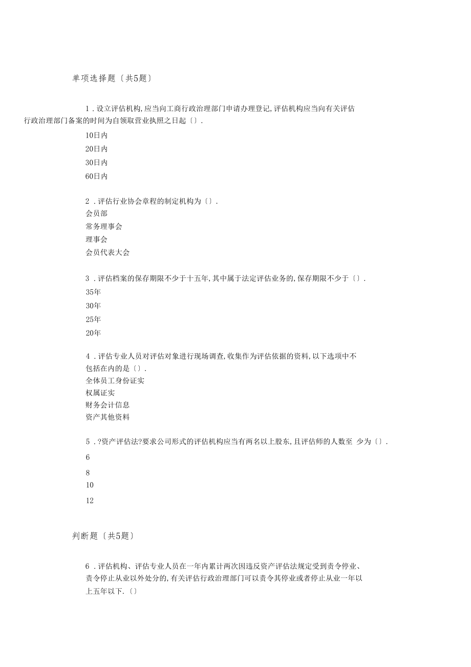 20118会计继续教育资产评价法解读.docx_第1页