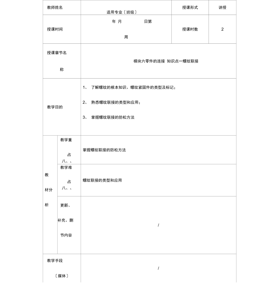 互换性与尺寸测量基础(2).docx_第1页